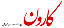 پروژه روزنامه کارون (پایگاه خبری و اطلاع‌رسانی کارون‌دیلی)